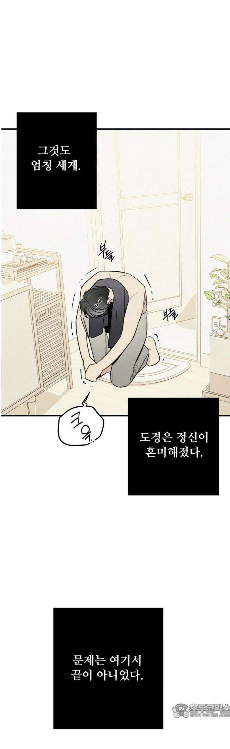 그거 사랑 아니야 84화 아직 이쪽도 안끝남(2) 4