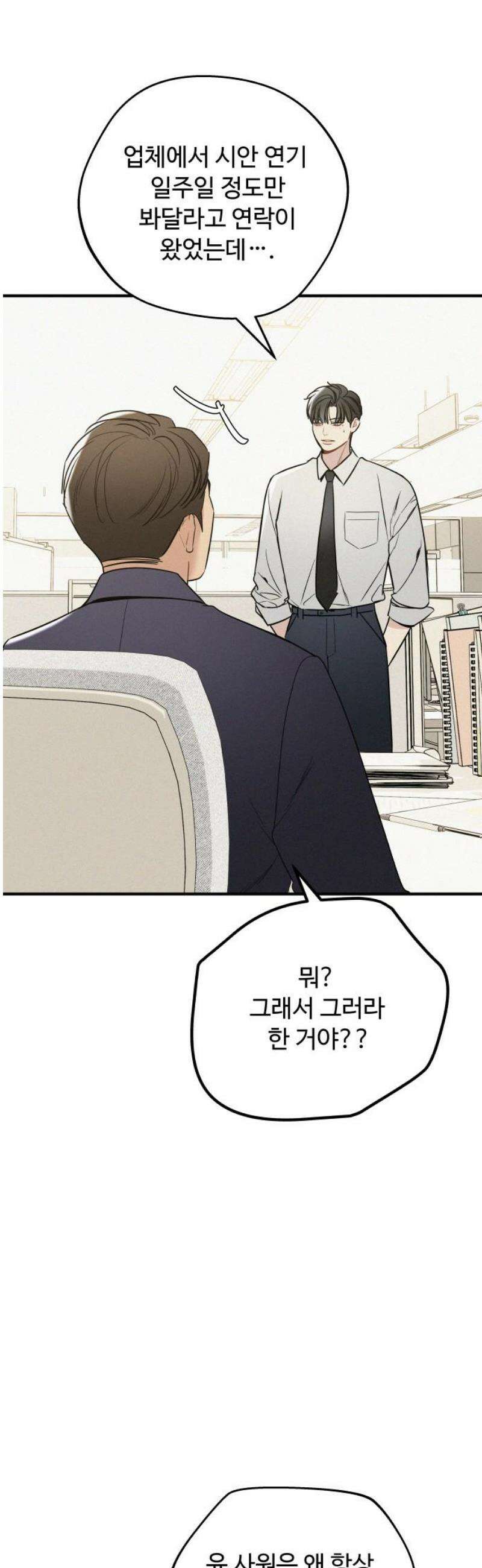 그거 사랑 아니야 84화 아직 이쪽도 안끝남(2) 6