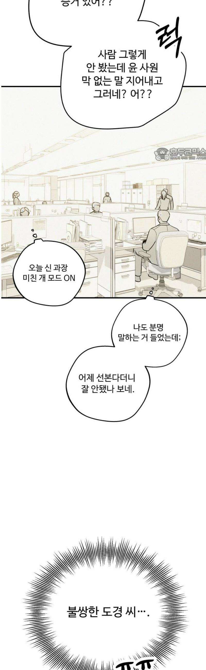 그거 사랑 아니야 84화 아직 이쪽도 안끝남(2) 9