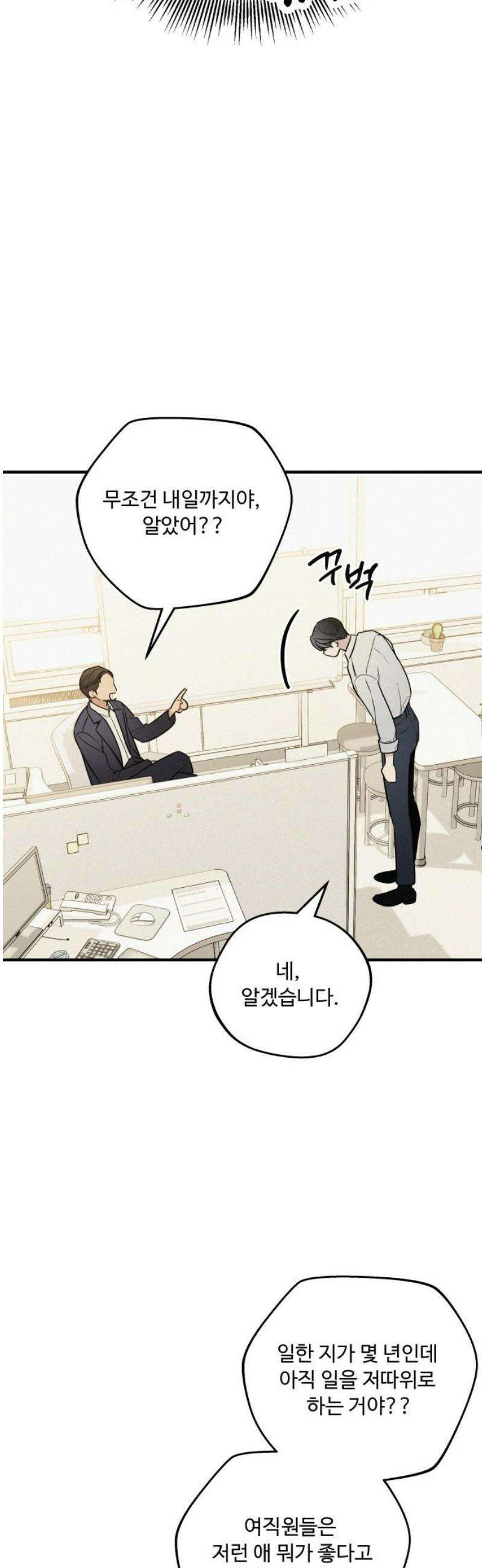 그거 사랑 아니야 84화 아직 이쪽도 안끝남(2) 10
