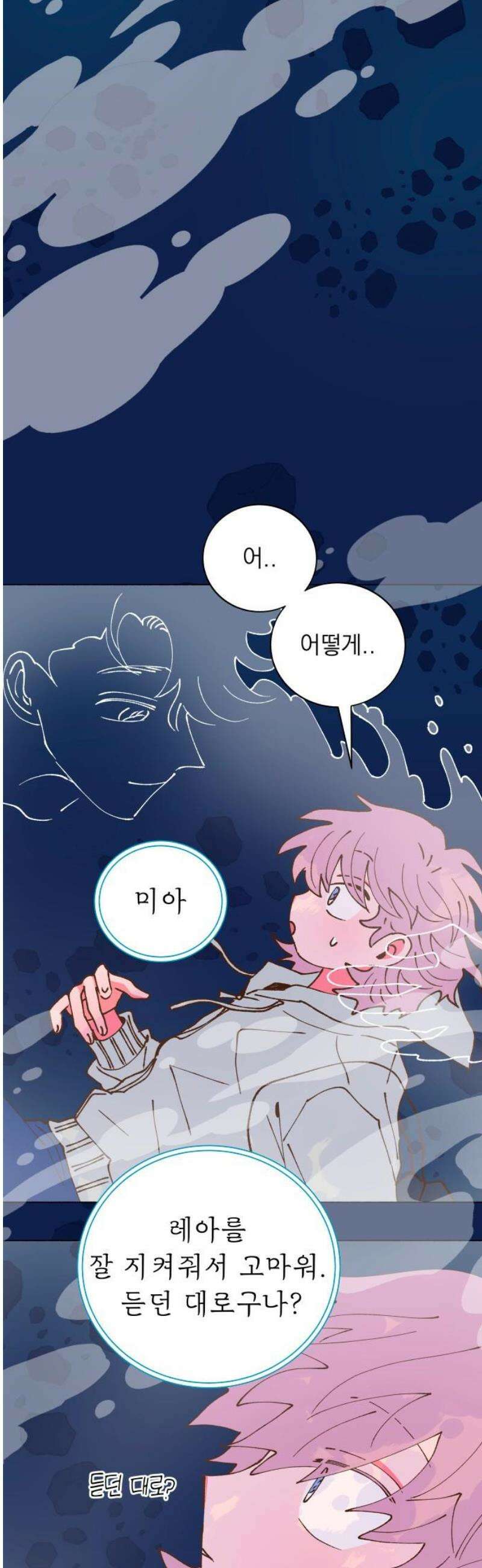 그렇게 물거품이 되어도 89화 3