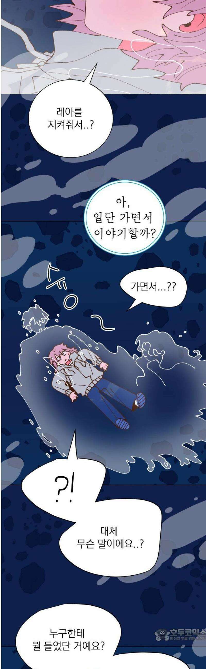 그렇게 물거품이 되어도 89화 4