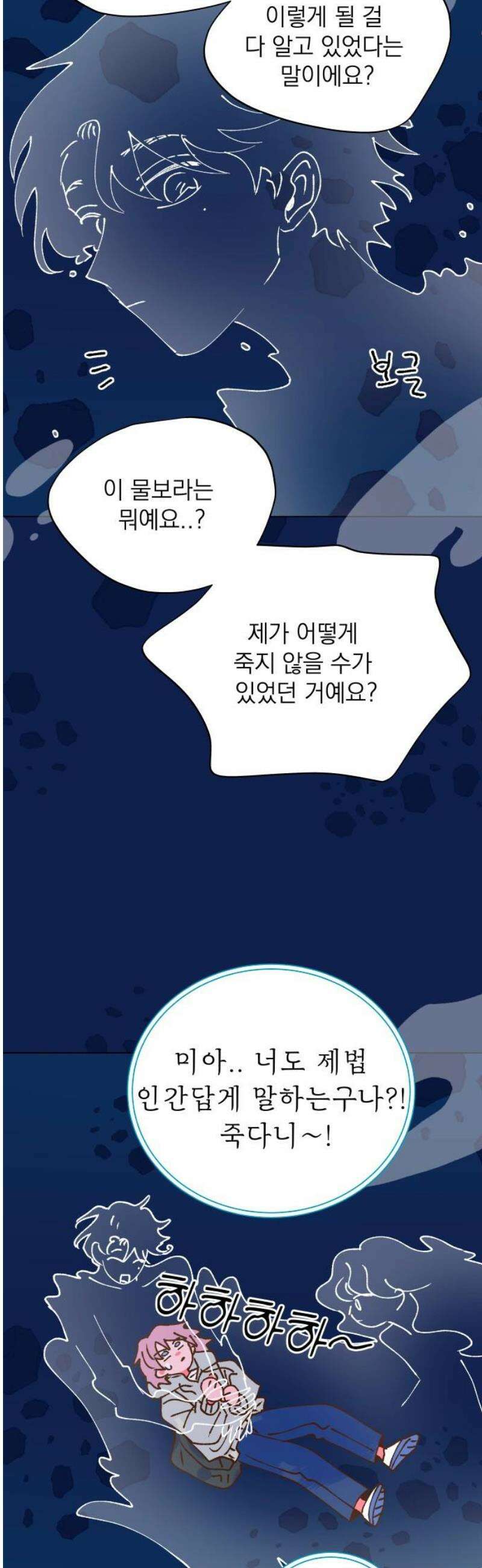 그렇게 물거품이 되어도 89화 5
