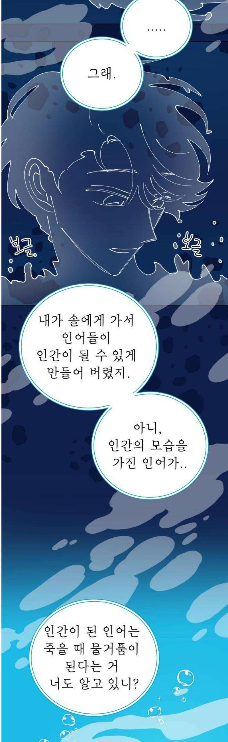 그렇게 물거품이 되어도 89화 6