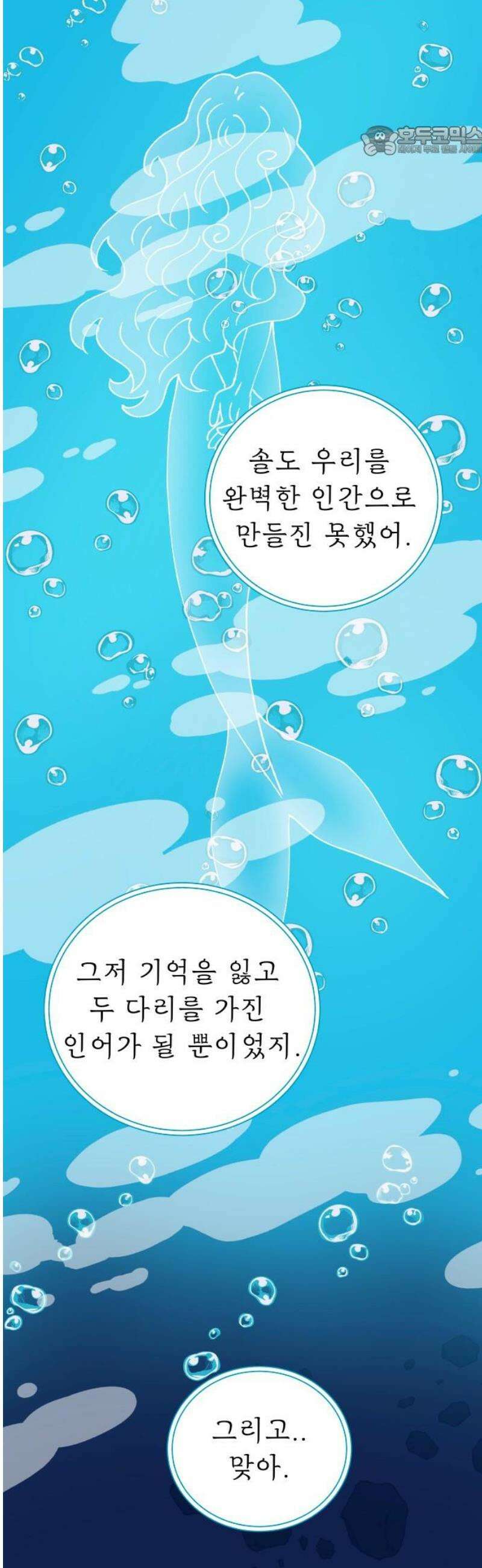 그렇게 물거품이 되어도 89화 7