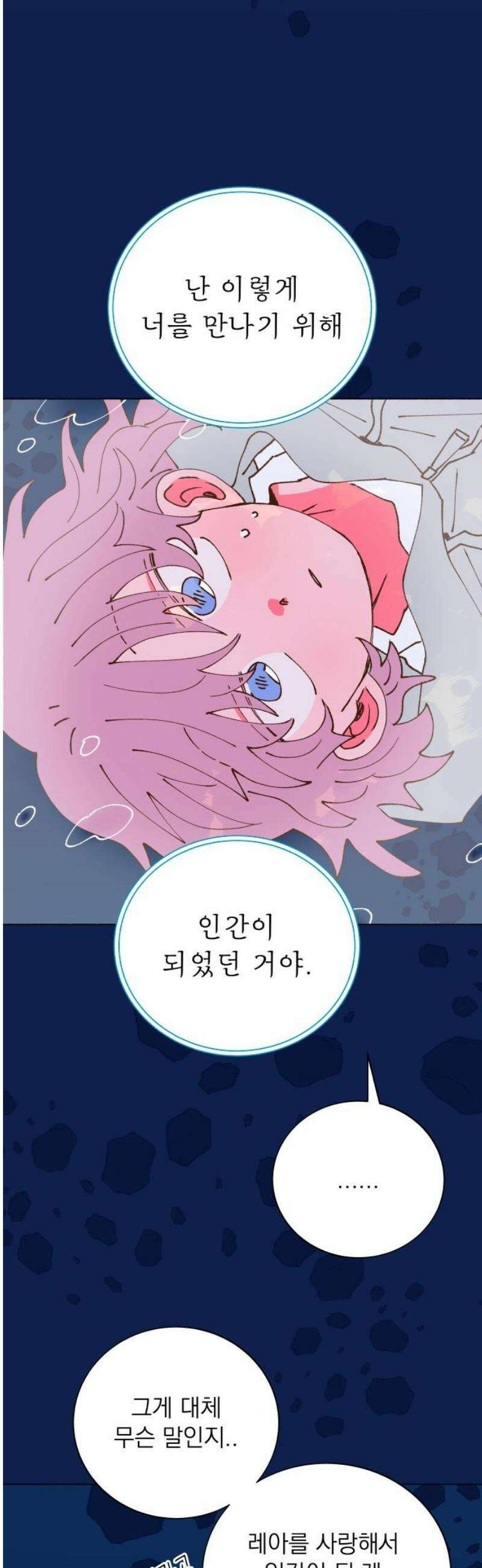 그렇게 물거품이 되어도 89화 8