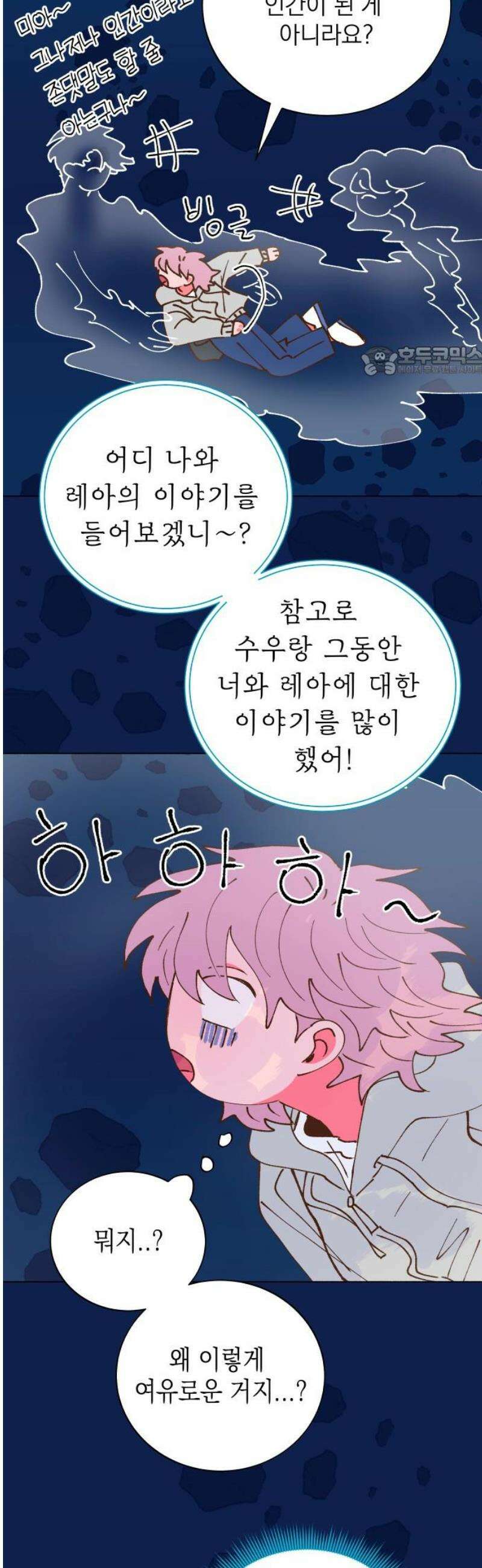 그렇게 물거품이 되어도 89화 9