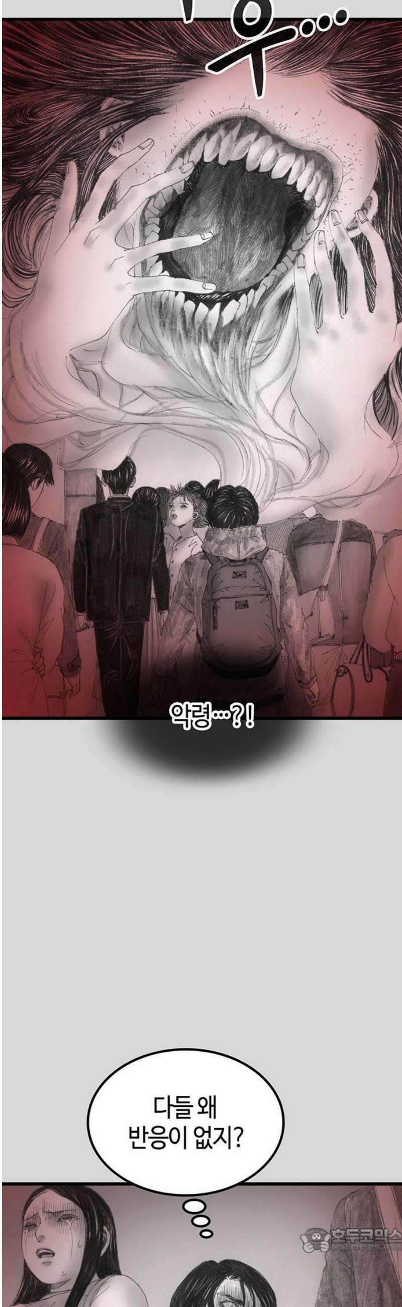 지옥철 36화 4