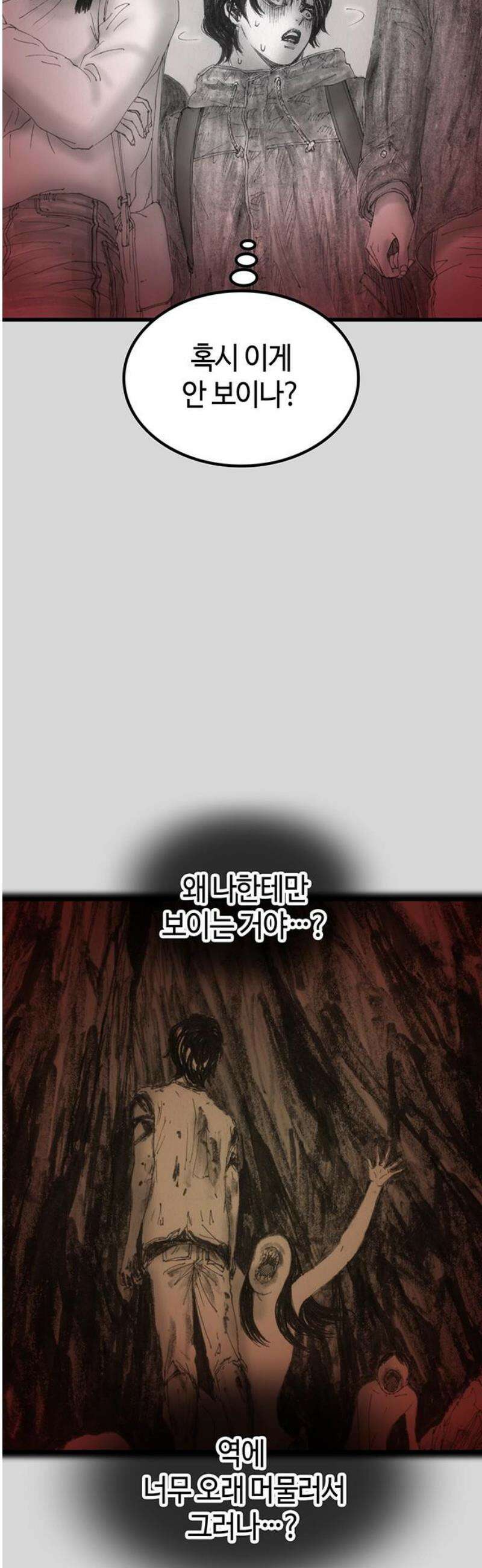 지옥철 36화 5