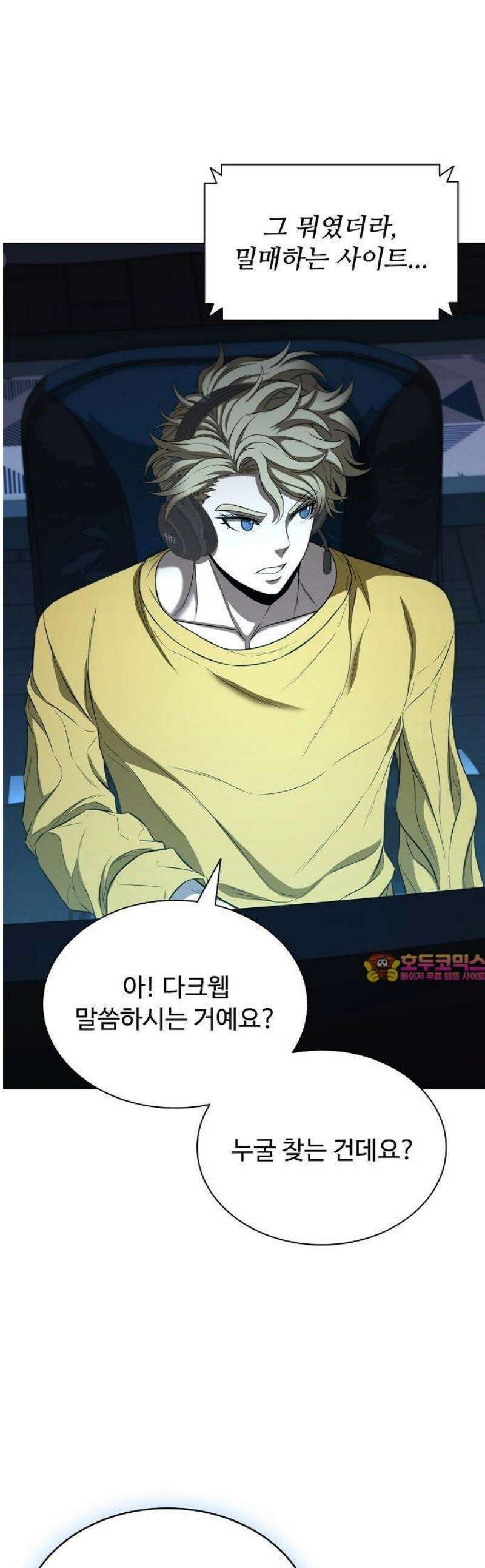 전직용병의 검사생활 21화 1