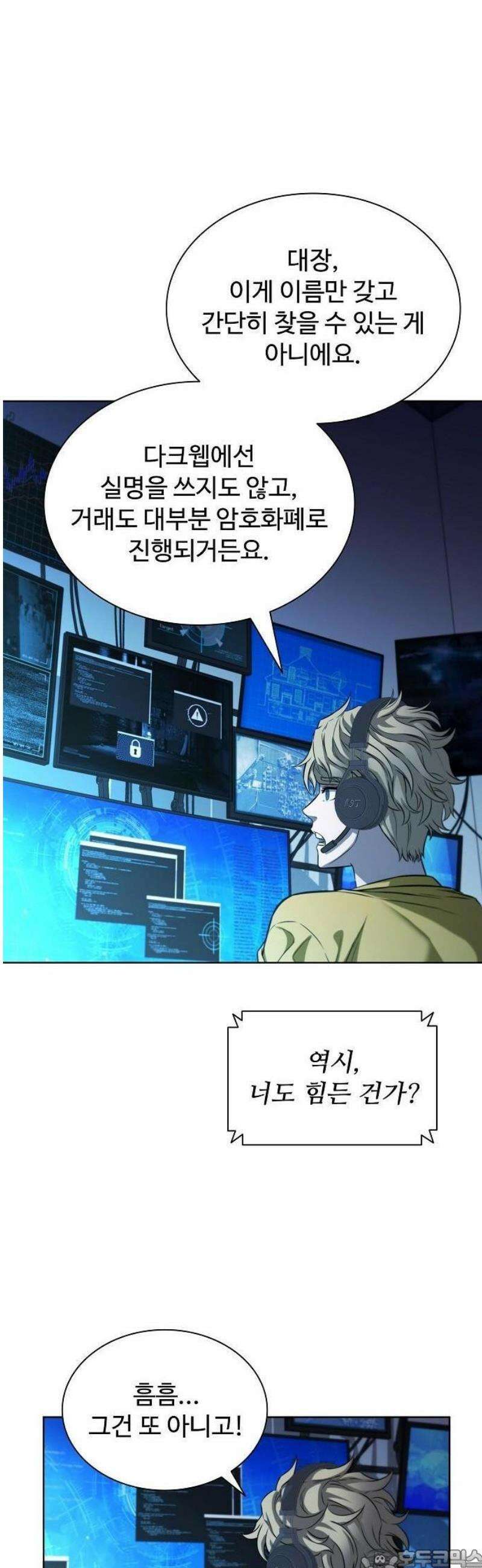 전직용병의 검사생활 21화 3