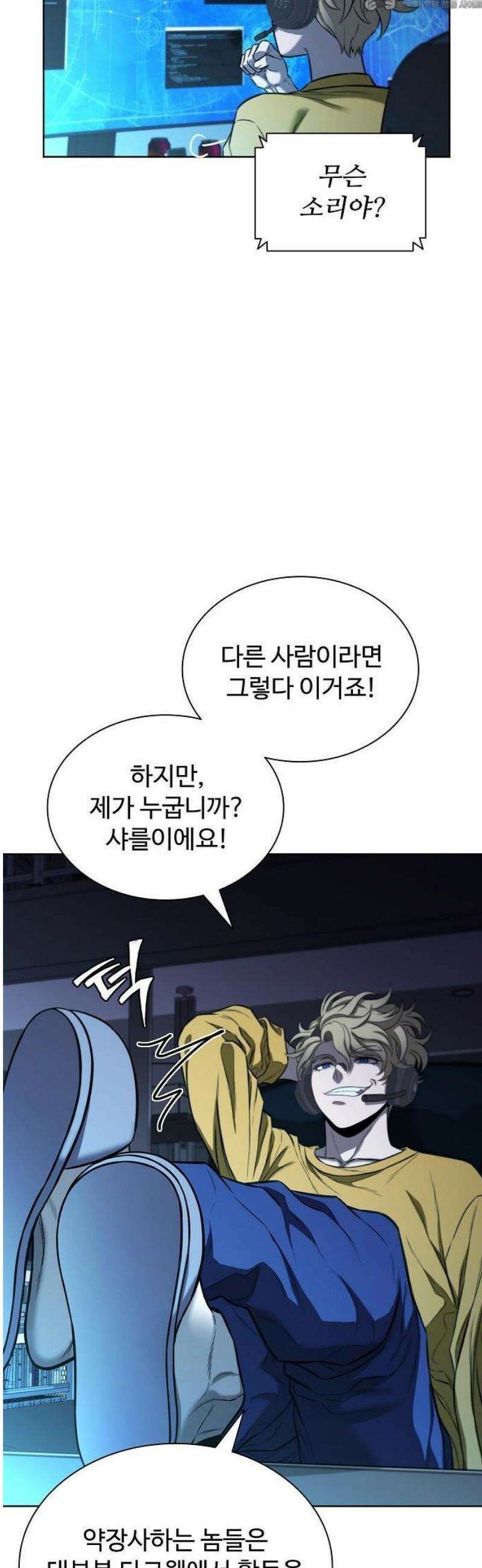 전직용병의 검사생활 21화 4