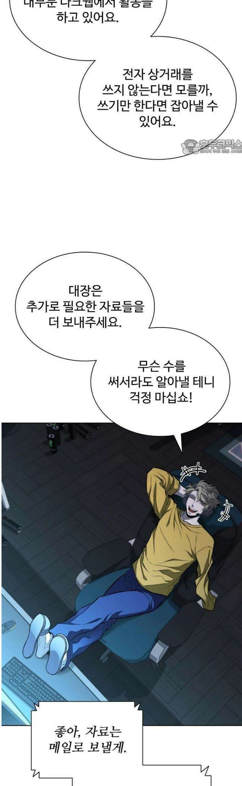 전직용병의 검사생활 21화 5