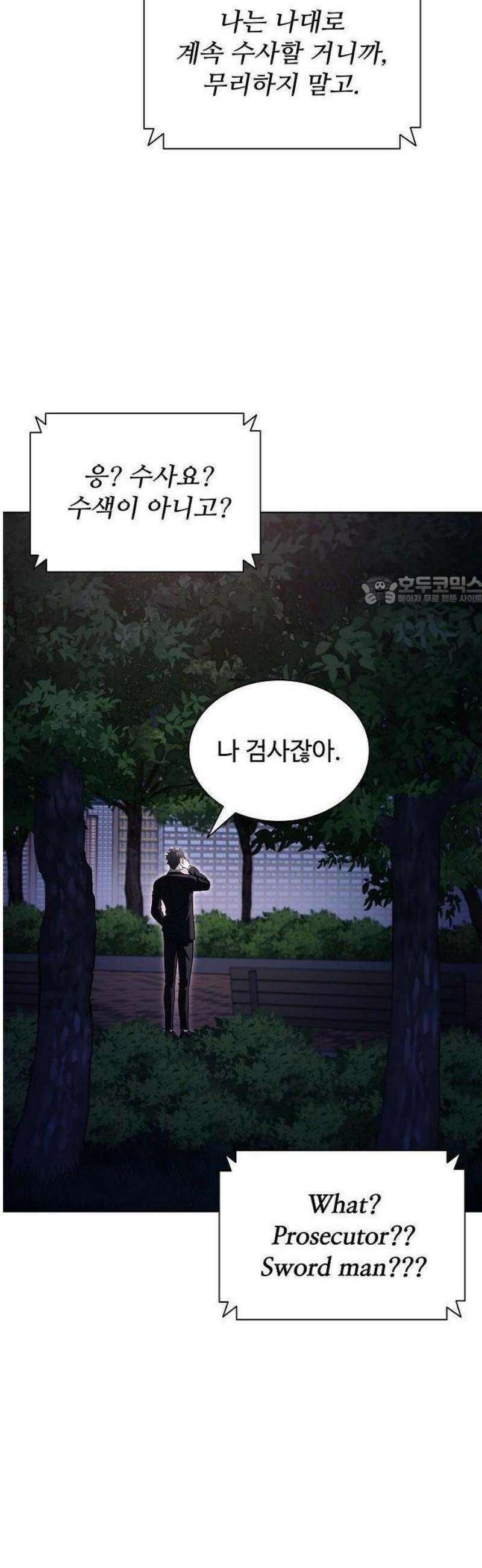전직용병의 검사생활 21화 6