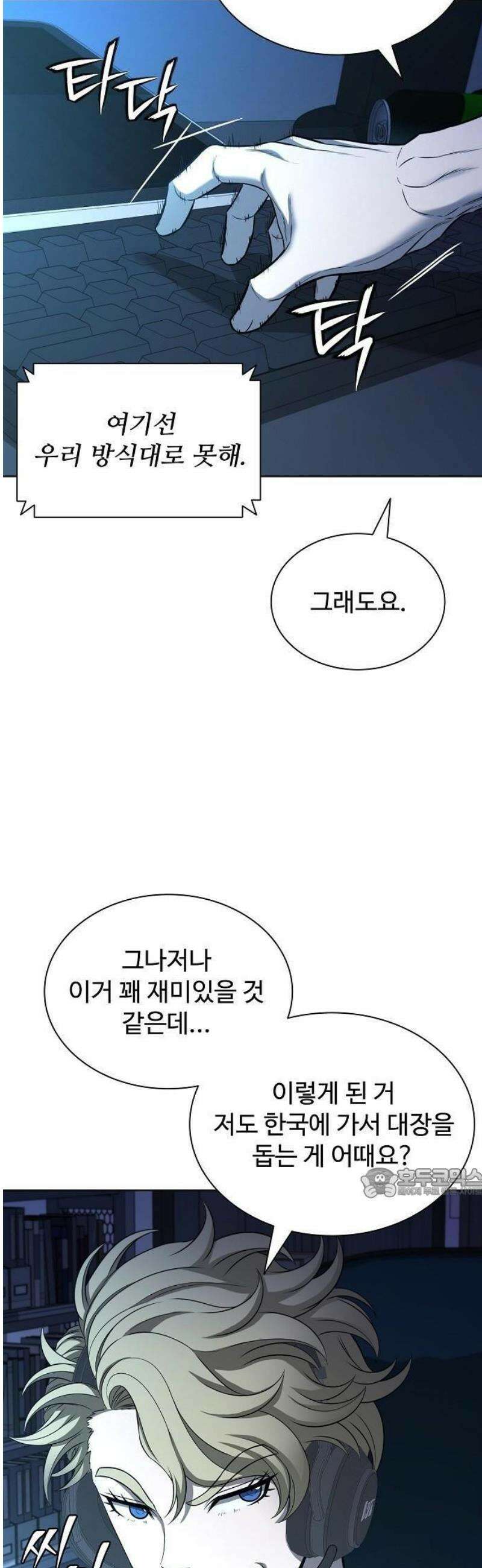 전직용병의 검사생활 21화 8