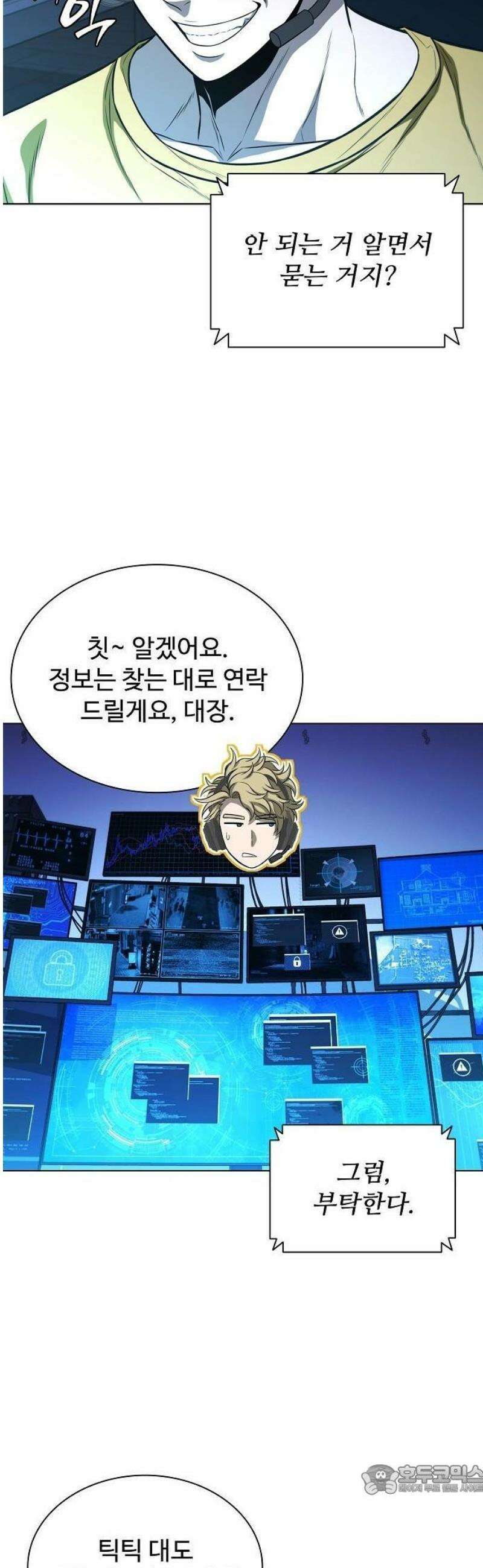 전직용병의 검사생활 21화 9