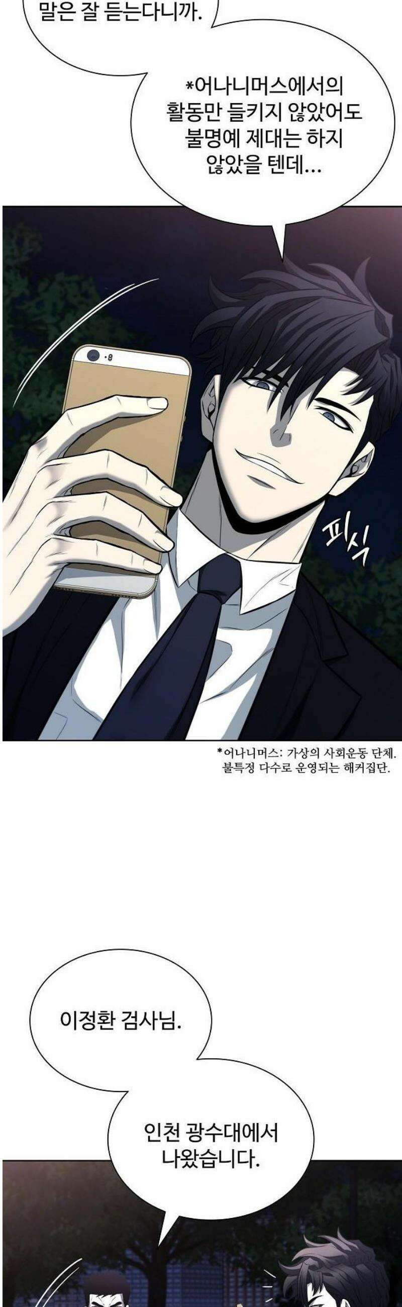 전직용병의 검사생활 21화 10