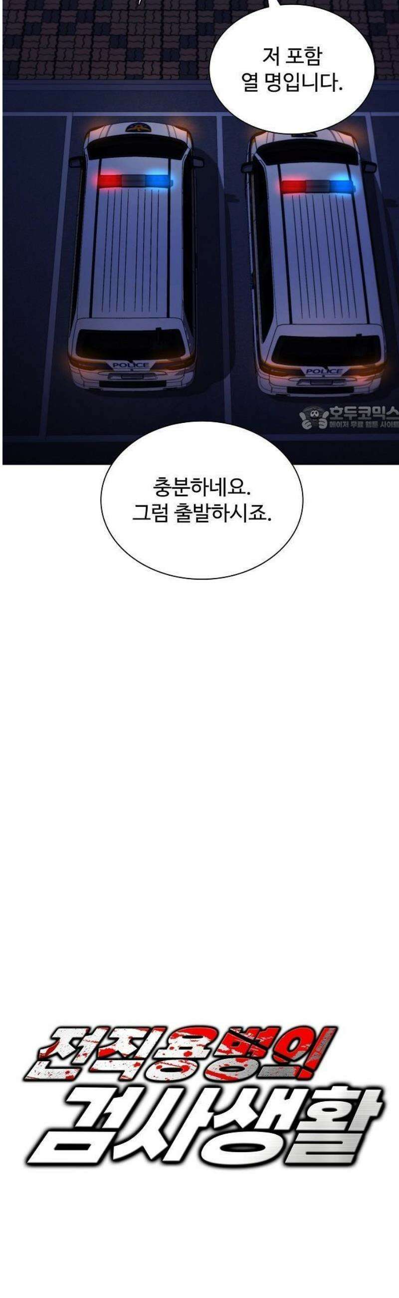 전직용병의 검사생활 21화 12