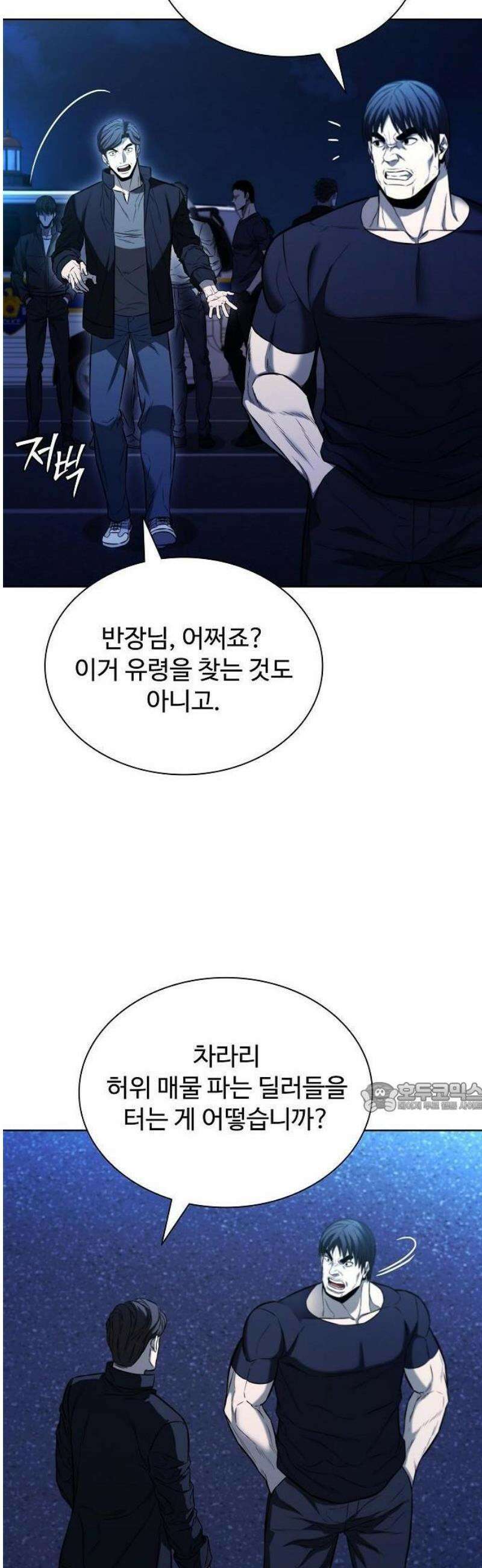 전직용병의 검사생활 21화 14