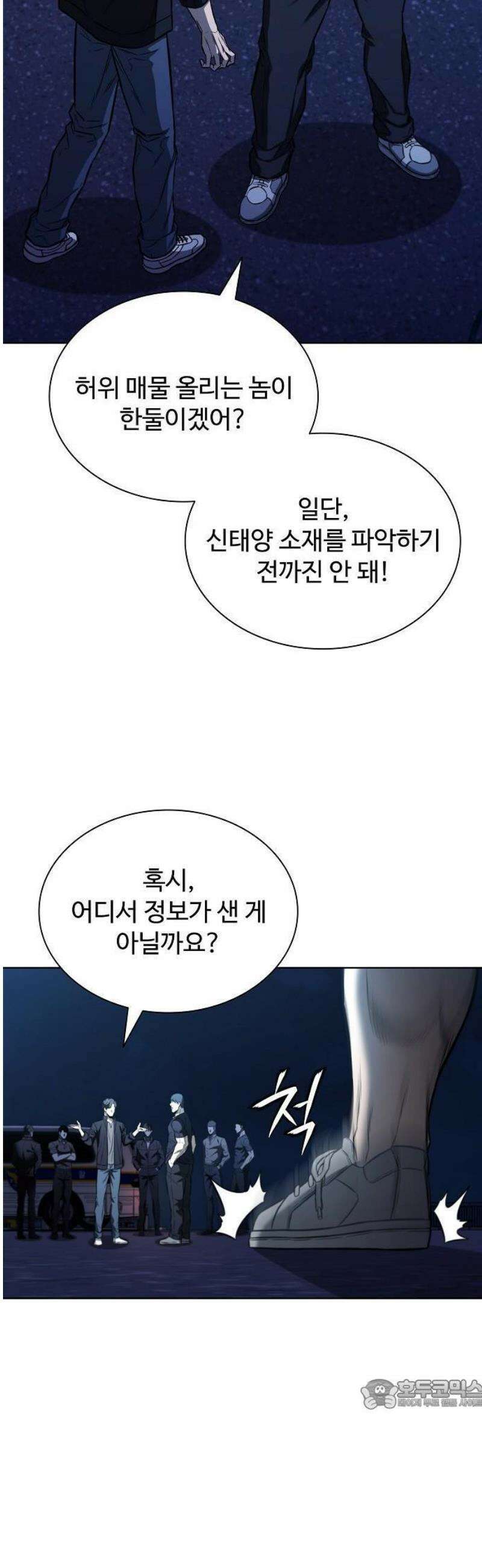 전직용병의 검사생활 21화 15