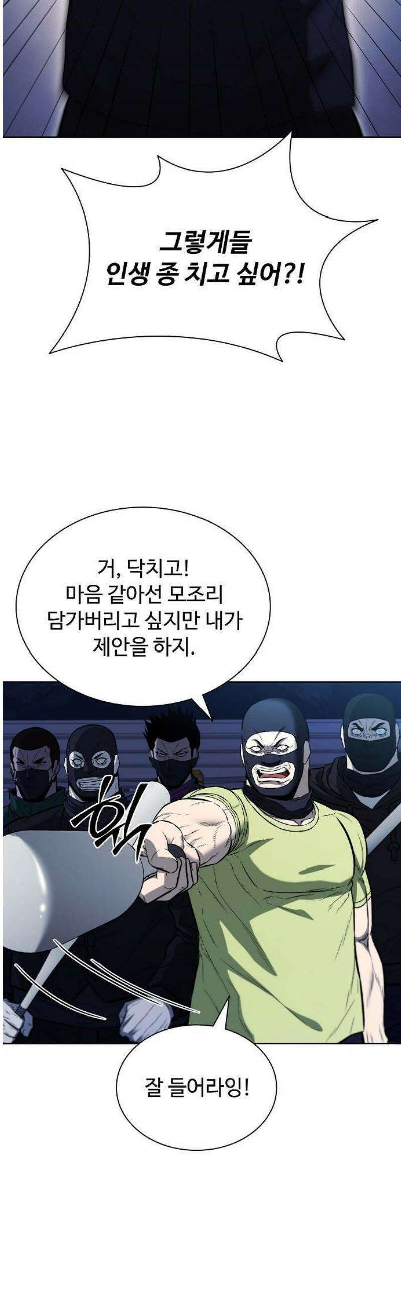 전직용병의 검사생활 21화 22