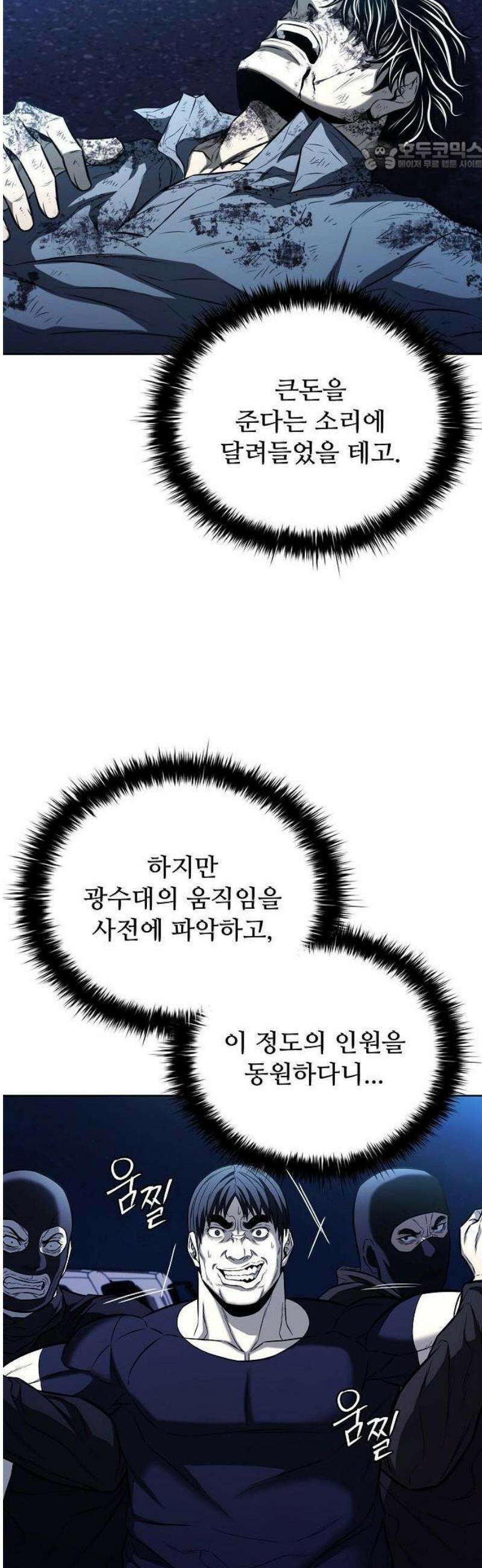 전직용병의 검사생활 21화 51