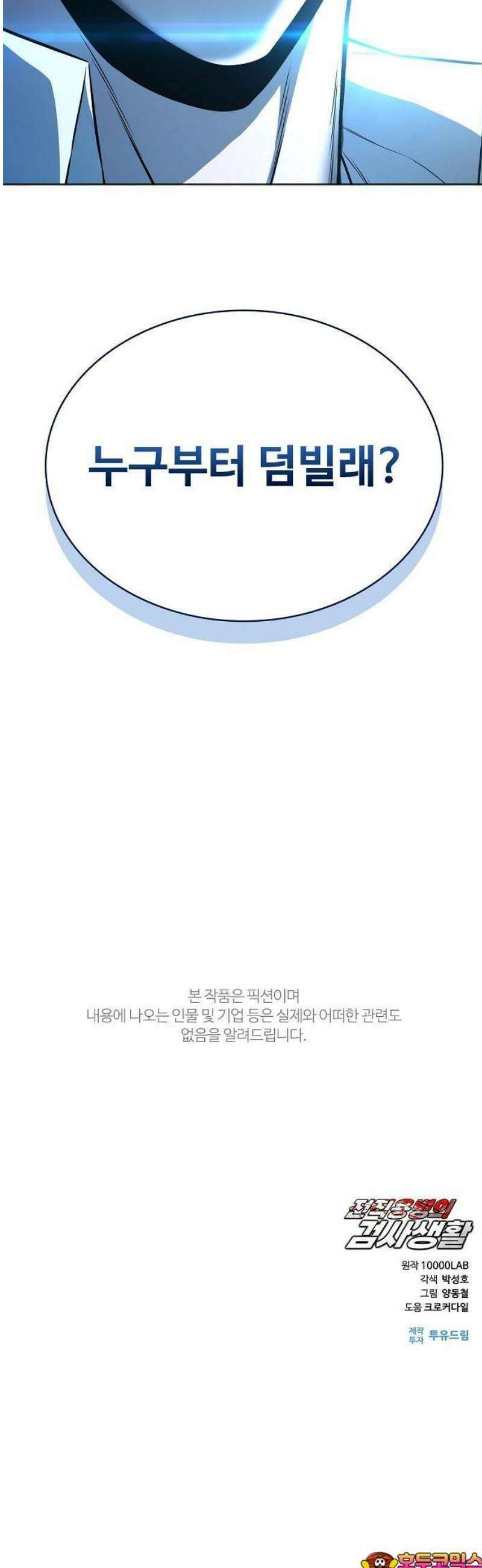 전직용병의 검사생활 21화 53