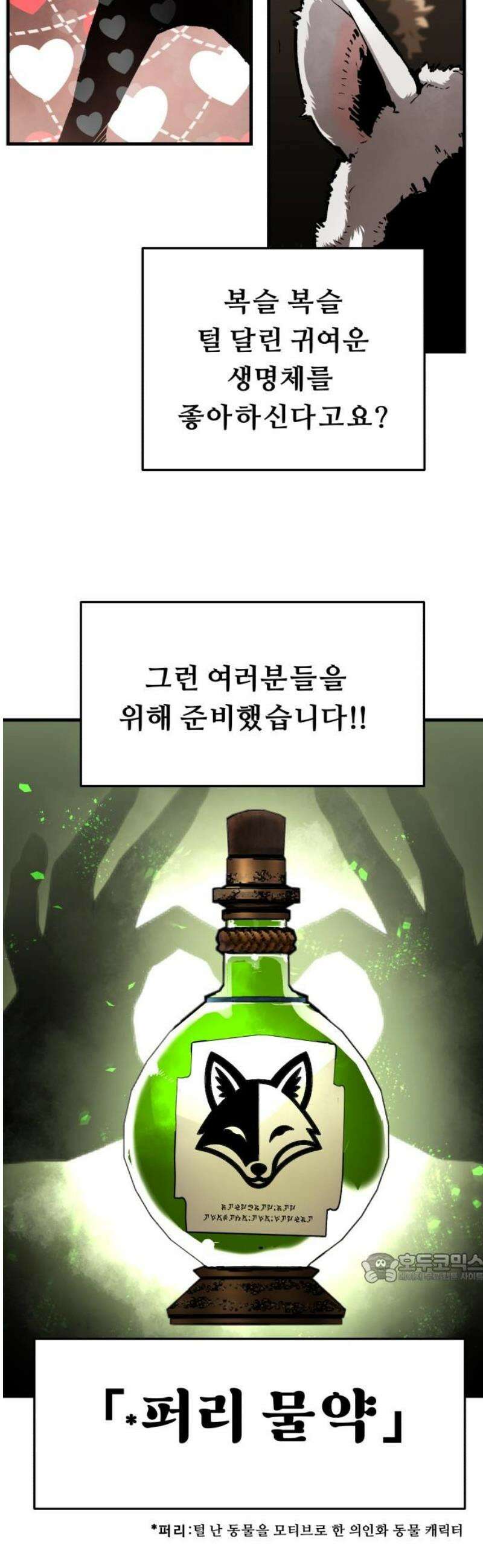 시체들의 전쟁 39화 2