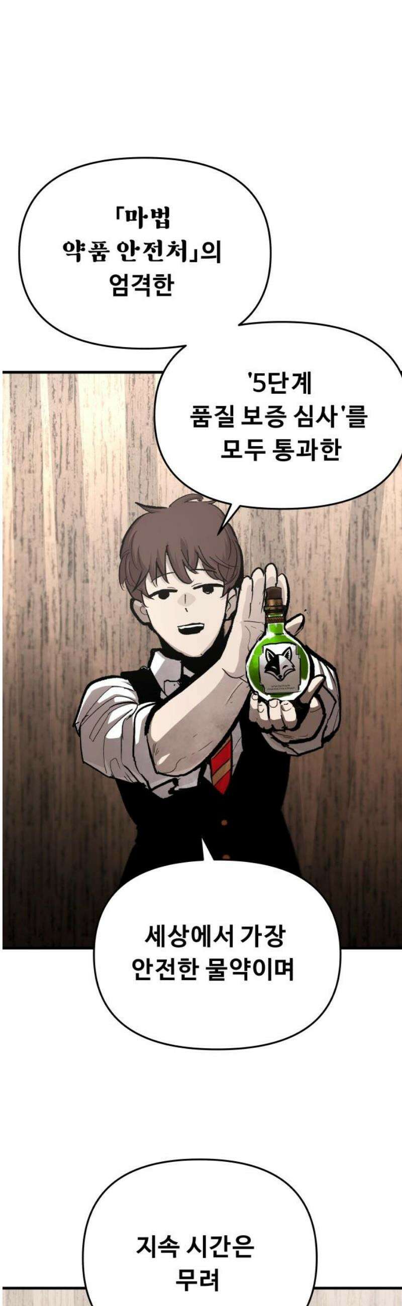 시체들의 전쟁 39화 3