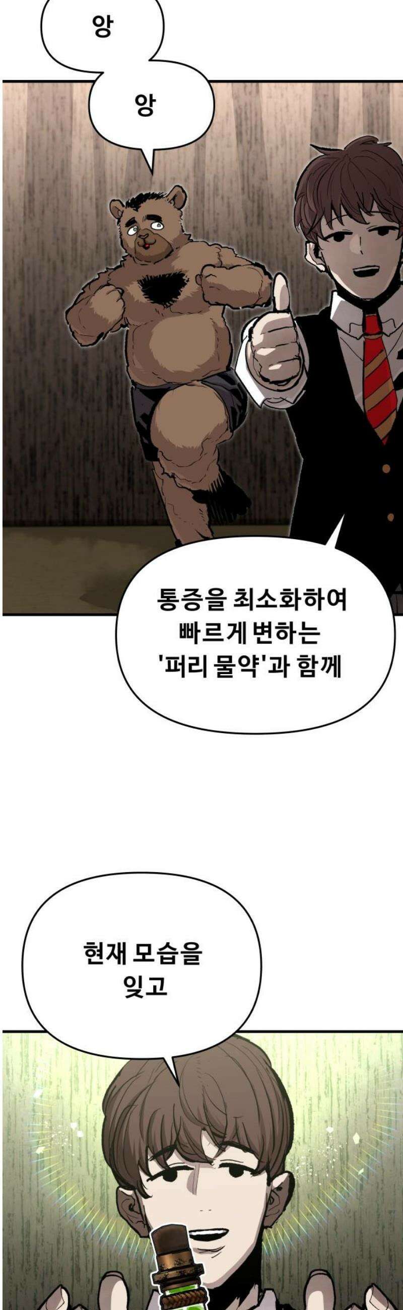 시체들의 전쟁 39화 8