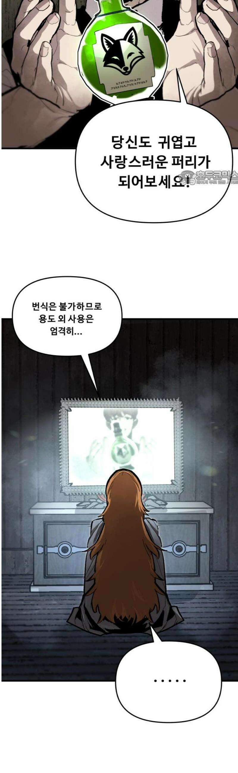 시체들의 전쟁 39화 9
