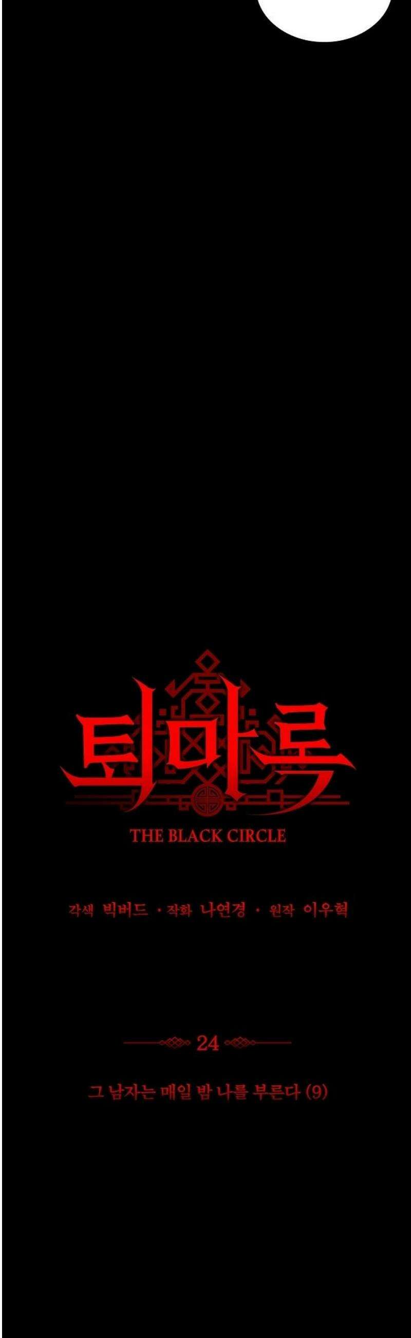 퇴마록 : 세계편 그 남자는 매일 밤 나를 부른다 (9) 6