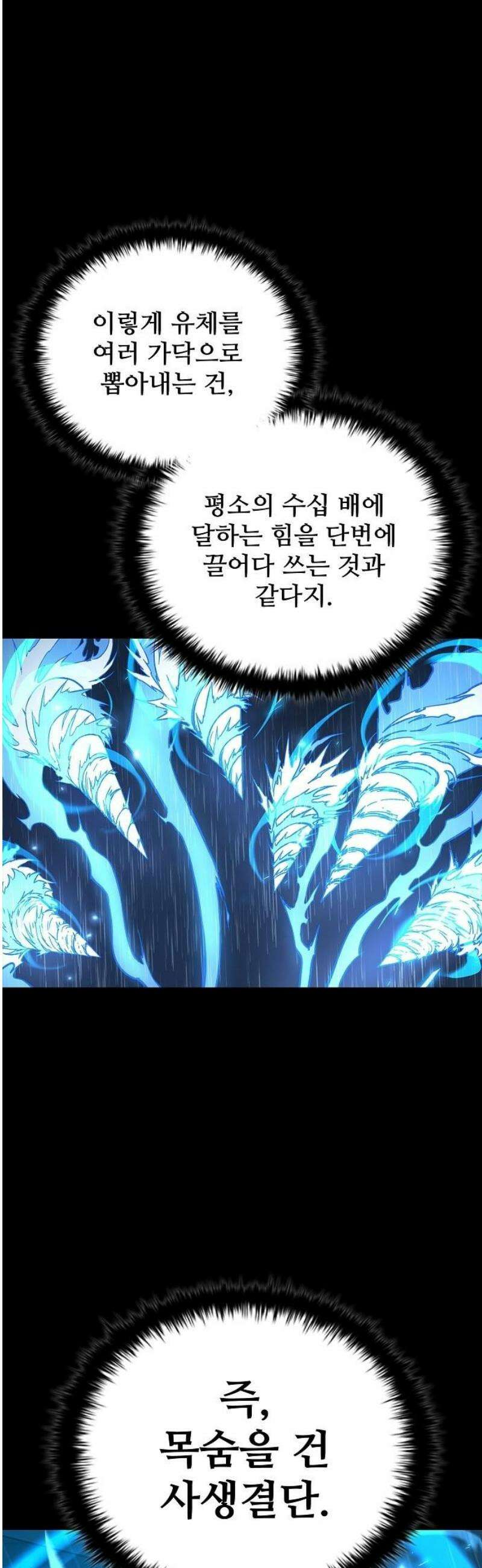퇴마록 : 세계편 그 남자는 매일 밤 나를 부른다 (9) 14