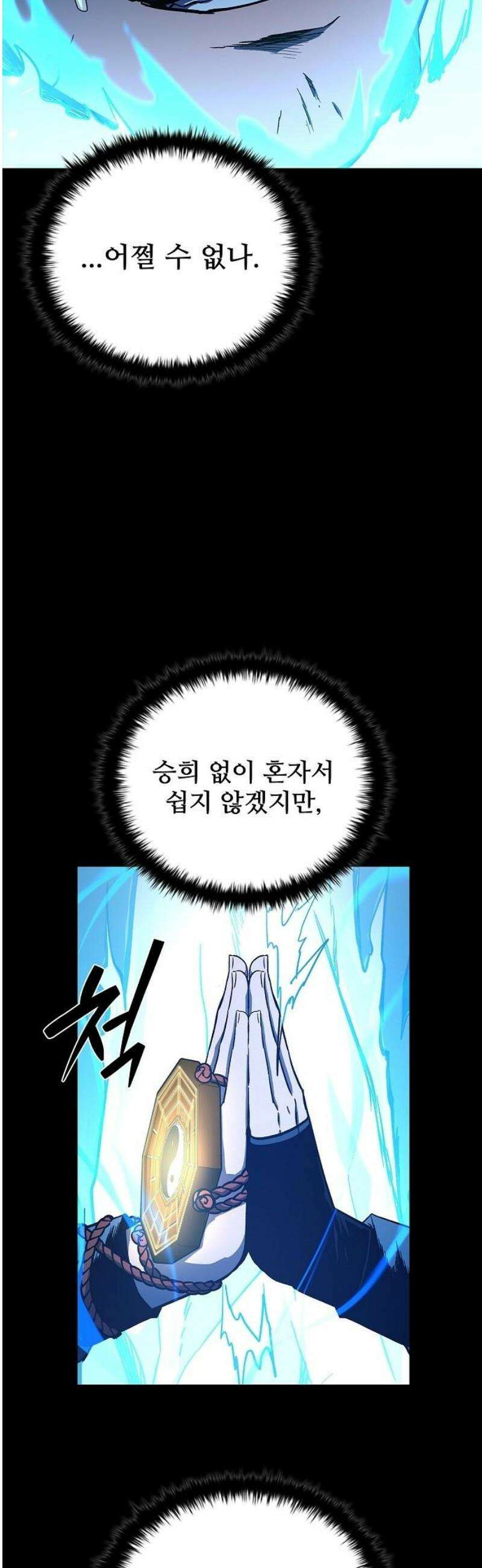 퇴마록 : 세계편 그 남자는 매일 밤 나를 부른다 (9) 16