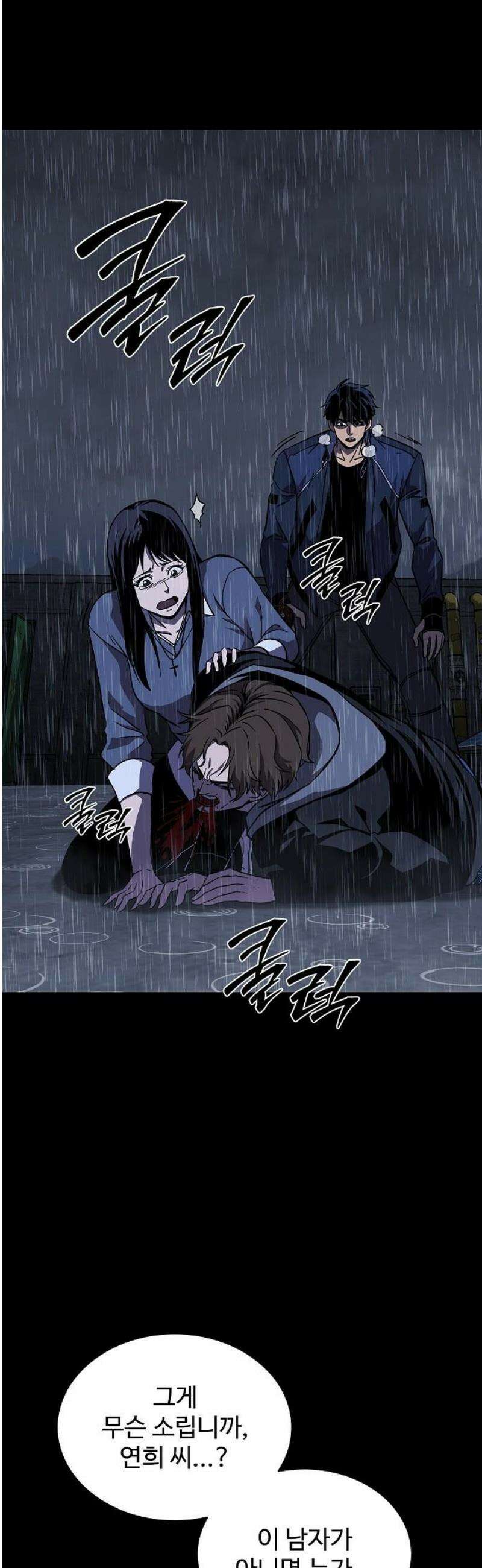 퇴마록 : 세계편 그 남자는 매일 밤 나를 부른다 (9) 31