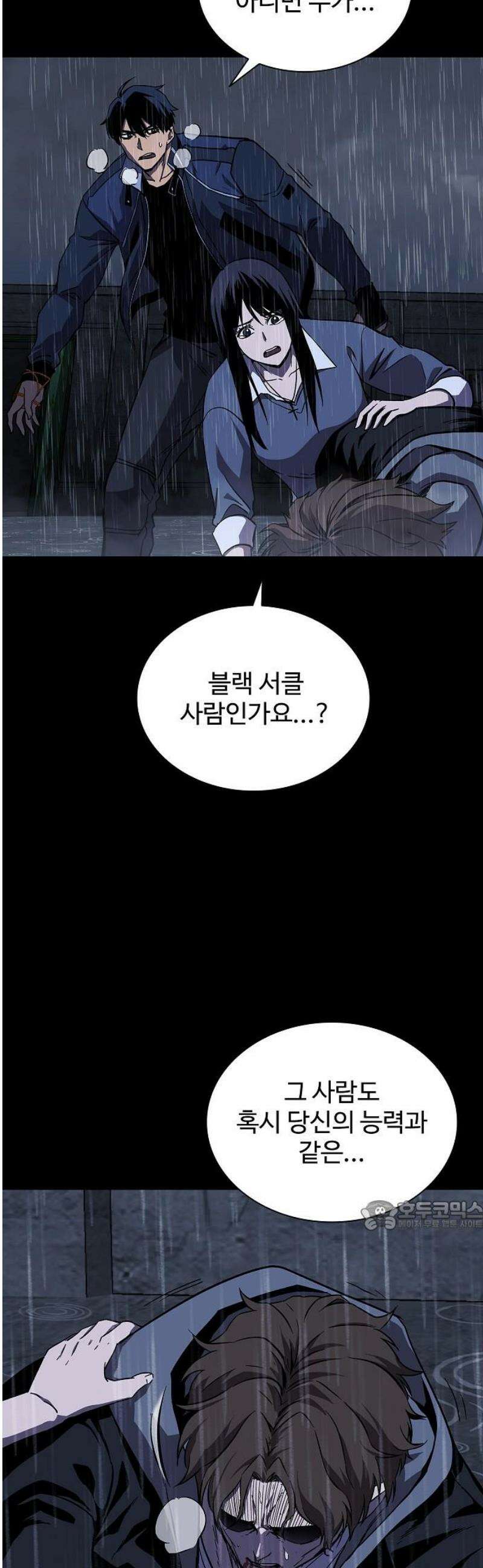 퇴마록 : 세계편 그 남자는 매일 밤 나를 부른다 (9) 32
