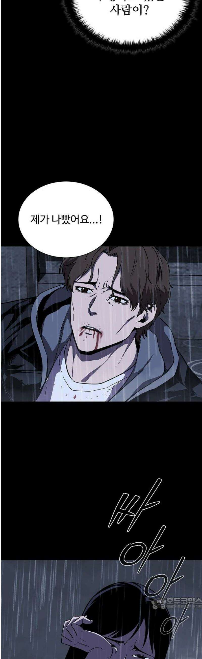 퇴마록 : 세계편 그 남자는 매일 밤 나를 부른다 (9) 34