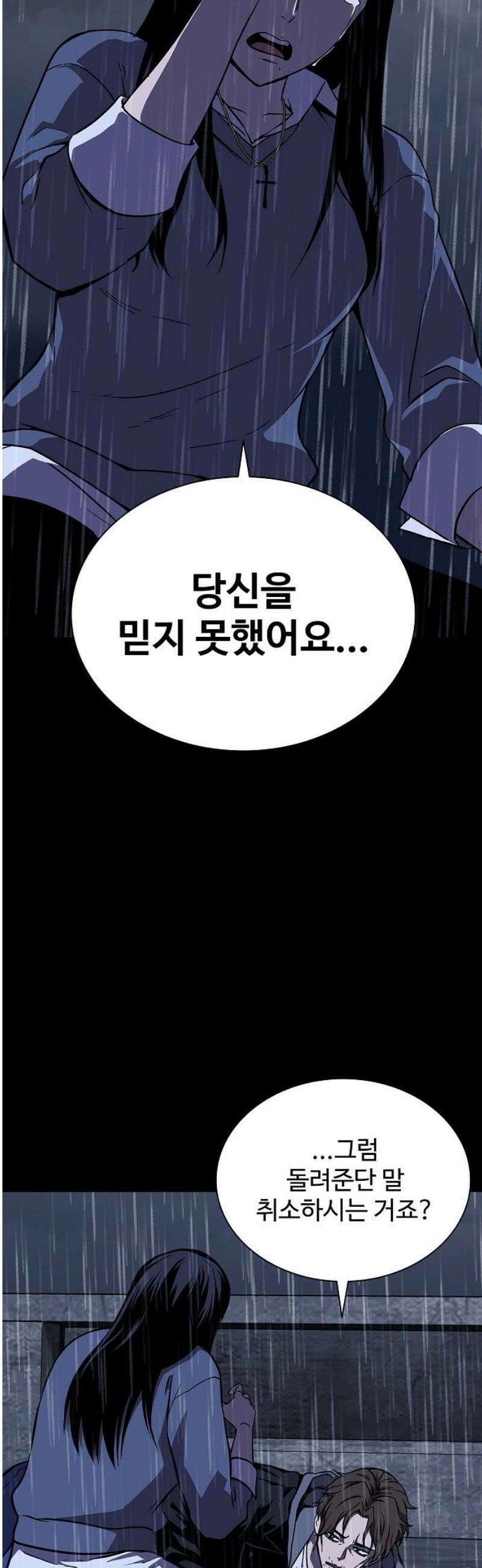 퇴마록 : 세계편 그 남자는 매일 밤 나를 부른다 (9) 35