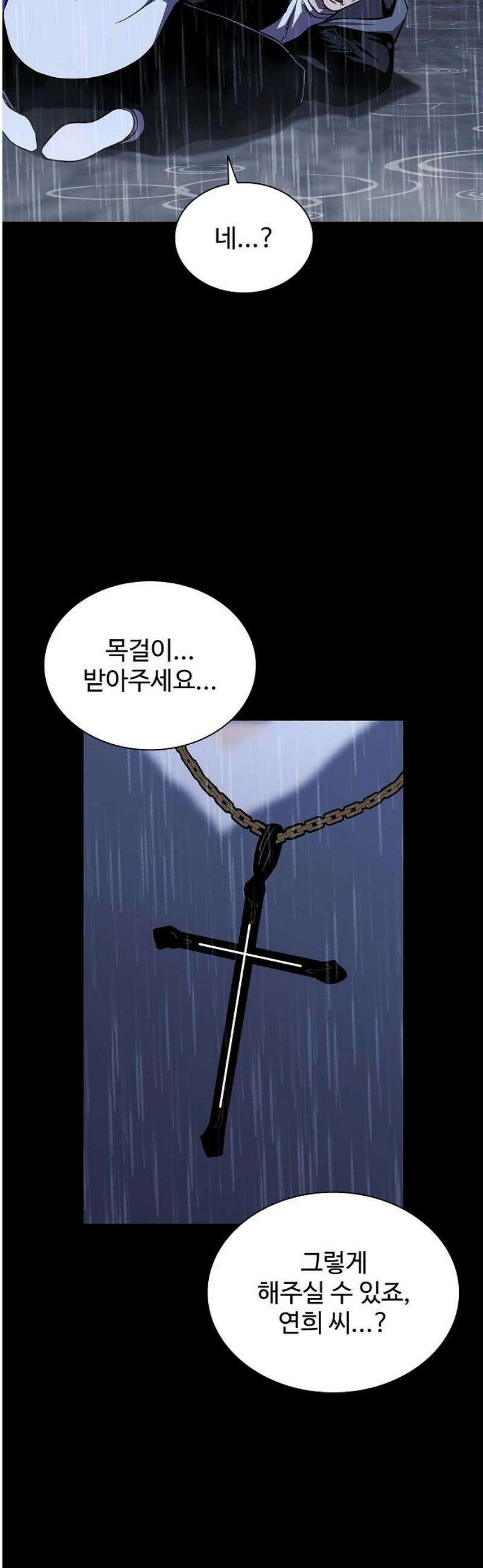 퇴마록 : 세계편 그 남자는 매일 밤 나를 부른다 (9) 36