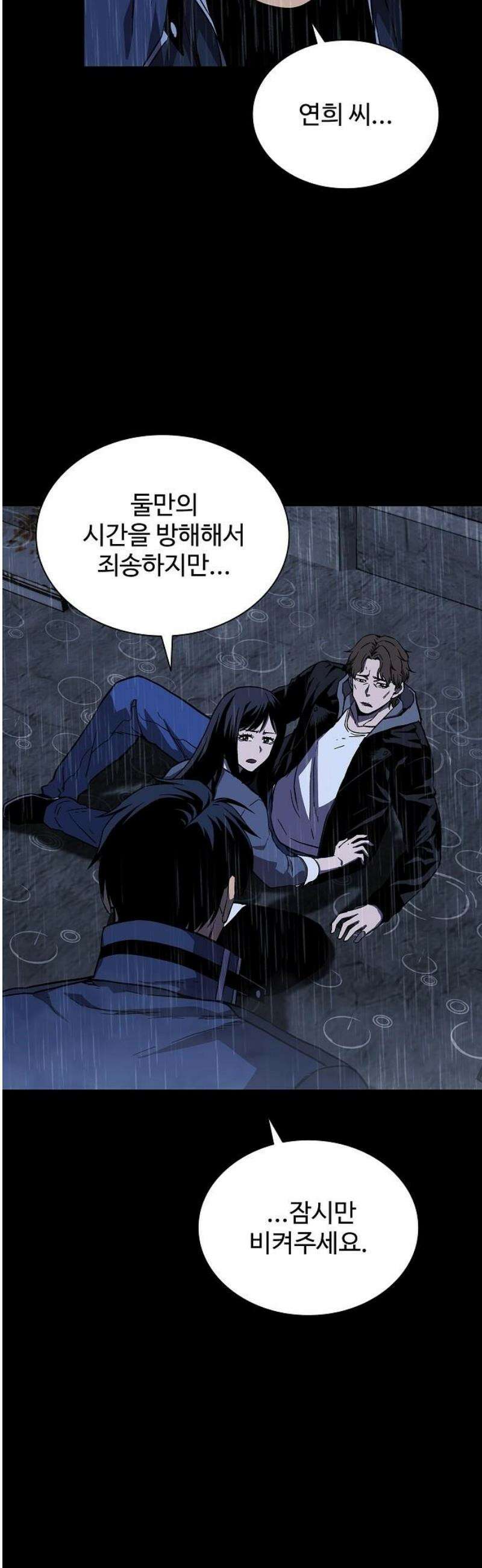 퇴마록 : 세계편 그 남자는 매일 밤 나를 부른다 (9) 38