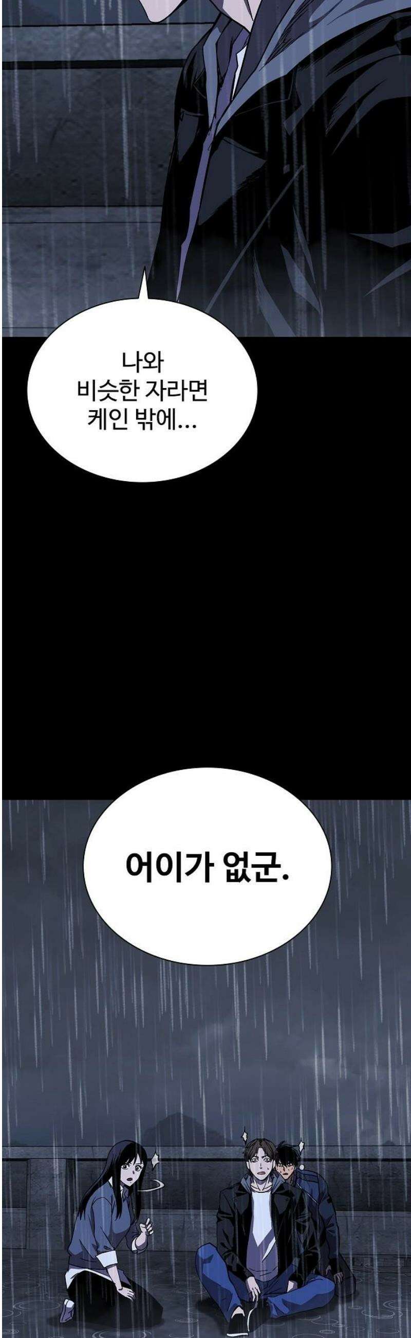 퇴마록 : 세계편 그 남자는 매일 밤 나를 부른다 (9) 44