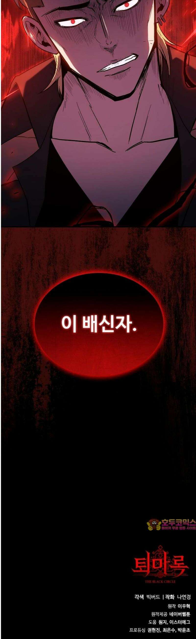퇴마록 : 세계편 그 남자는 매일 밤 나를 부른다 (9) 49