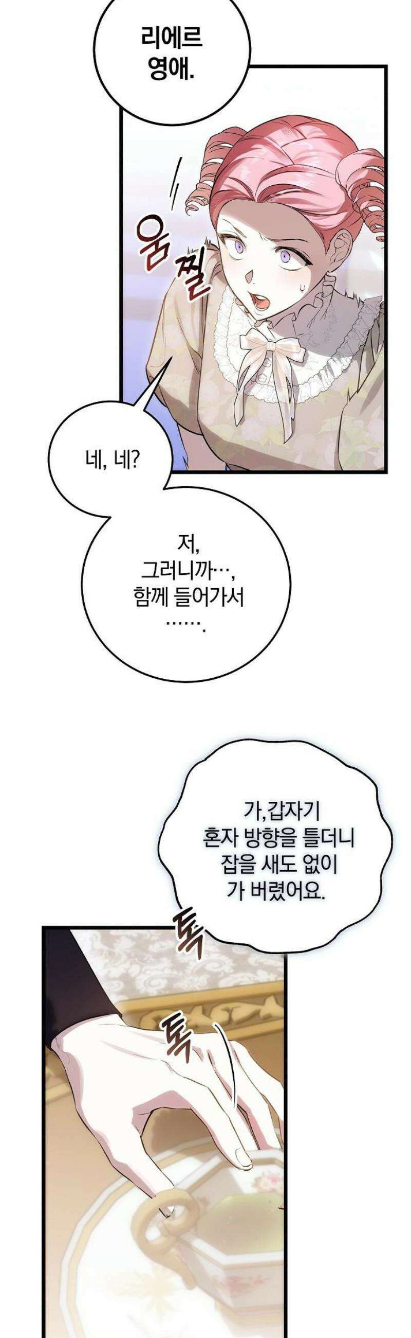 구원, 그 잔혹함에 대하여 16화 6