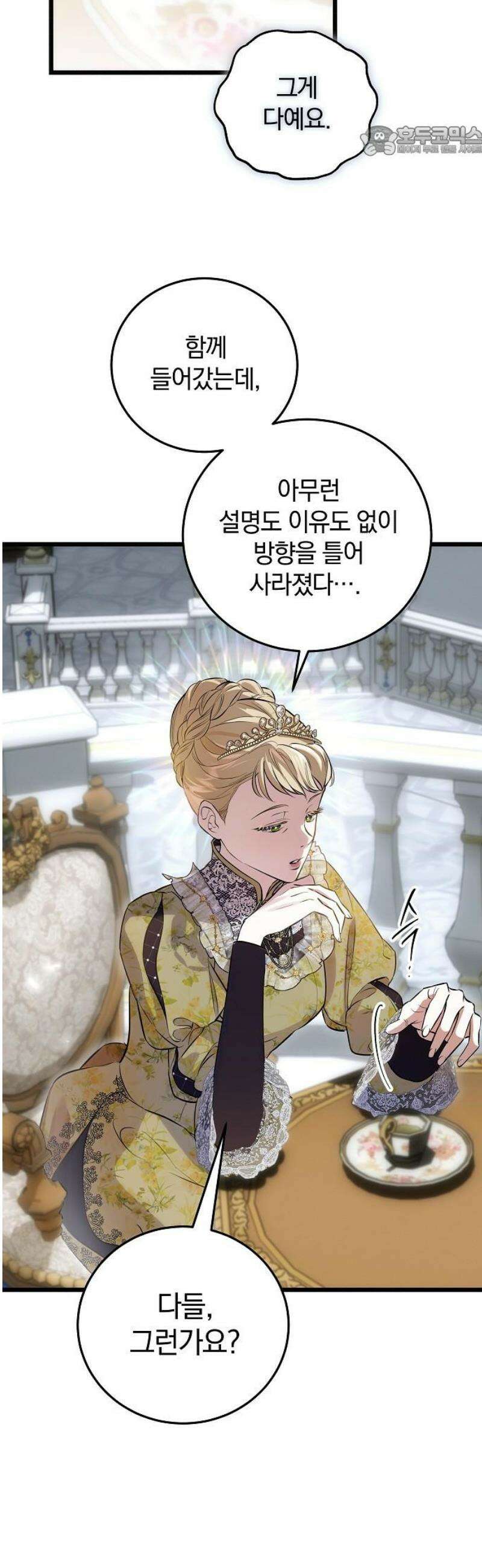 구원, 그 잔혹함에 대하여 16화 7
