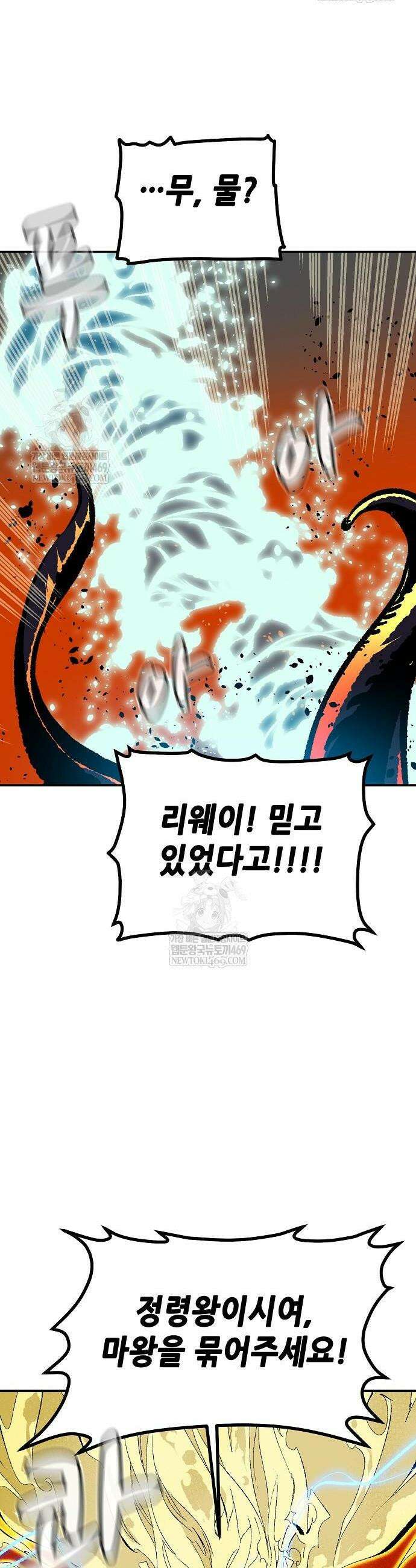 나 혼자 네크로맨서 207화 6