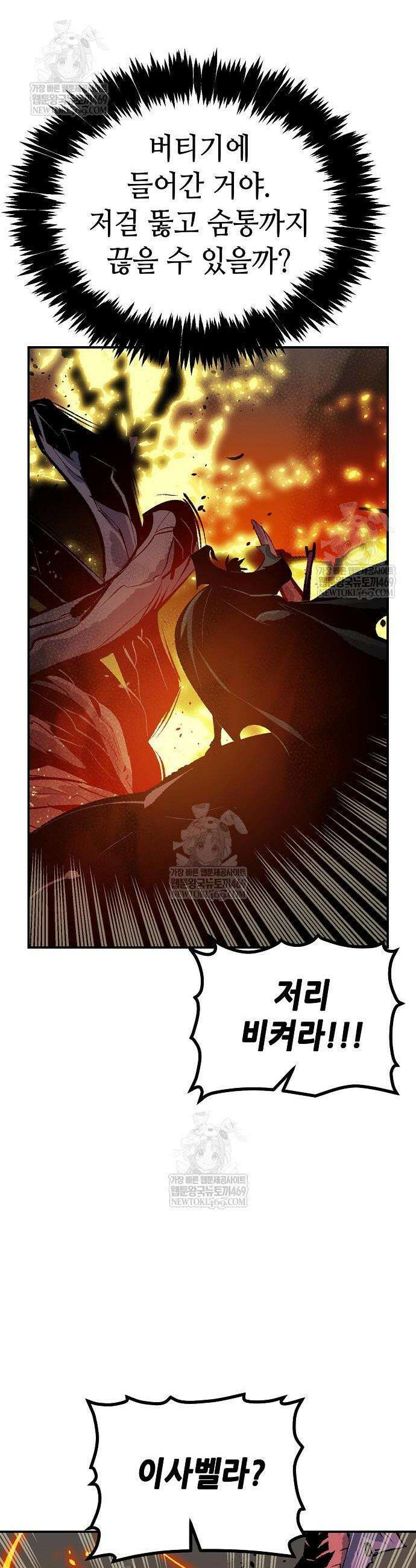 나 혼자 네크로맨서 207화 13