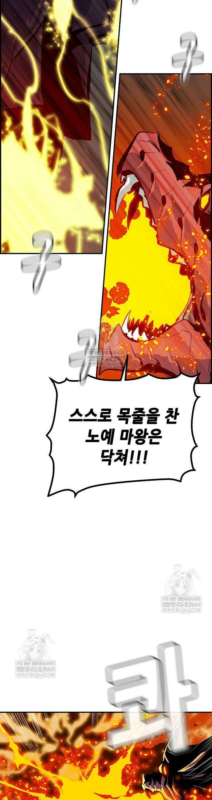 나 혼자 네크로맨서 207화 16