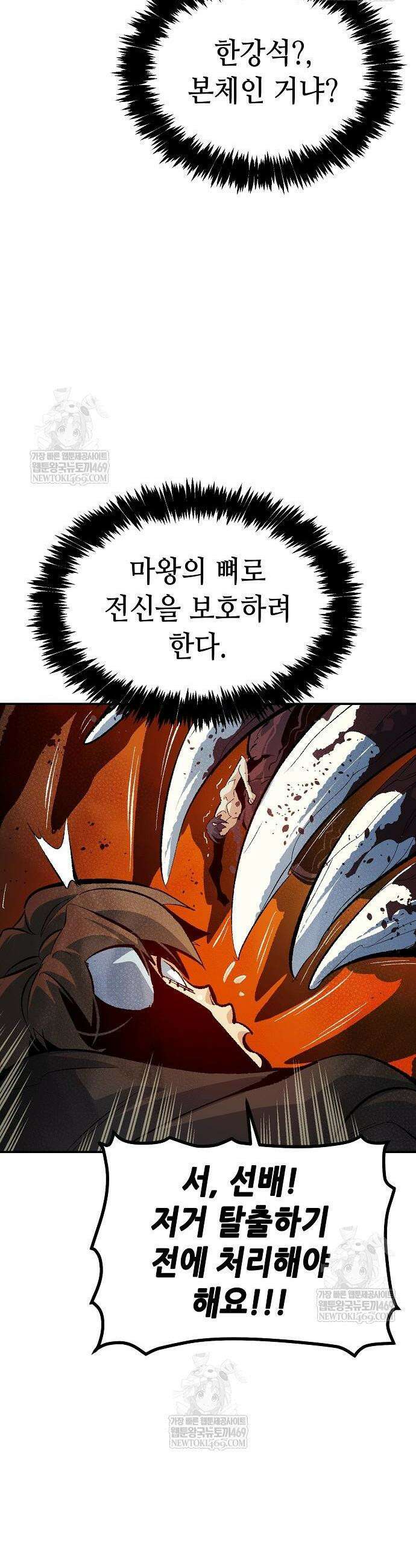나 혼자 네크로맨서 207화 19