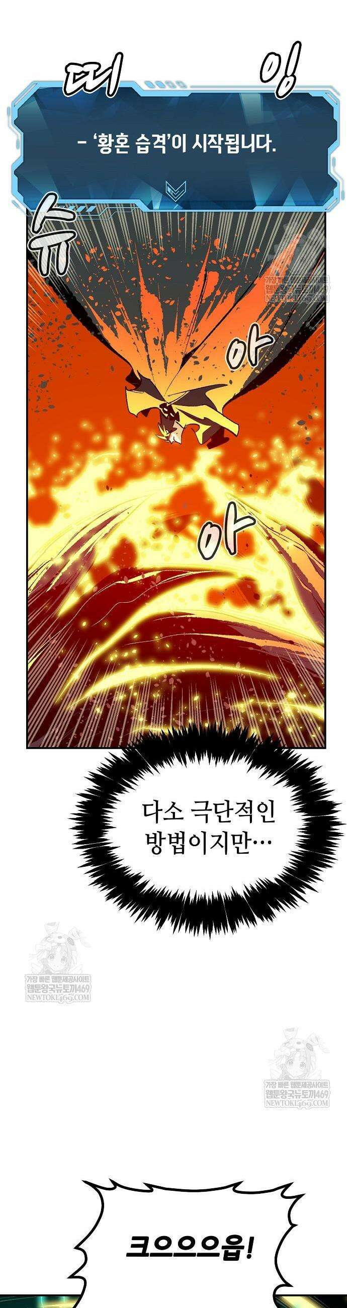 나 혼자 네크로맨서 207화 20