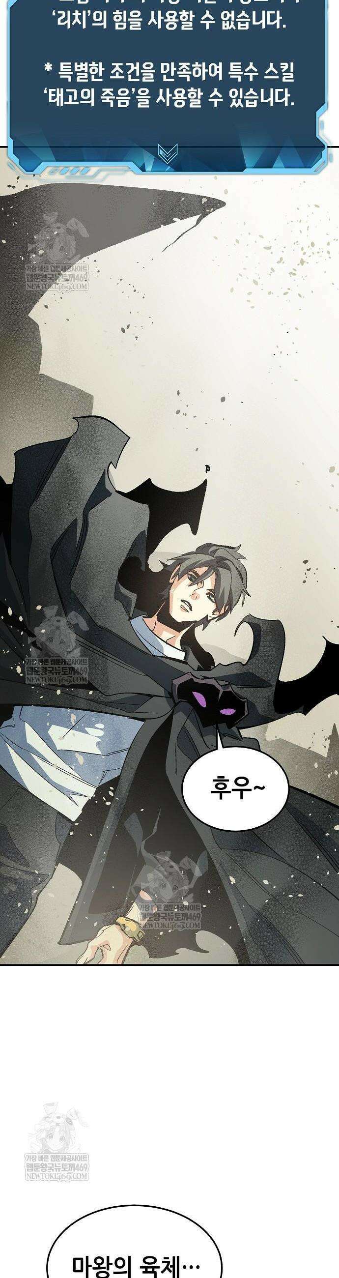 나 혼자 네크로맨서 207화 28